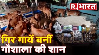 Gujarat के Vadodara में गिर गाय की गौशाला बनी Husband Wife का शानदार Business, Watch Video