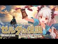 【ゼルダの伝説BotW】あれは鳥？！三体目の神獣を攻略する！ゼルダの伝説ブレスオブザワイルド！初見プレイ！#7【周防パトラ / ハニスト】
