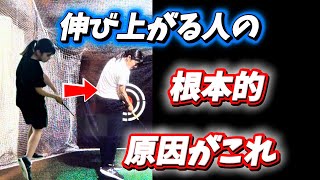 【※女子大生ゴルフ部響ちゃん！】こんな簡単に伸び上がりが直るとは！