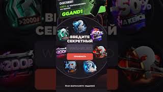 #ggstandoff #ggstandoffпромокодынабарабан2024
