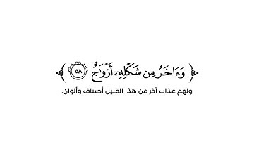 كروما شاشة بيضاء قرآن كريم 🌿تلاوة من سورة ص  🌿القارئ محمد اللحيدان 🌿