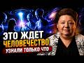 СРОЧНО! ПОСЛАНИЕ ОТ ИНОПЛАНЕТНОЙ ЦИВИЛИЗАЦИИ! Они рассказали, что ЖДЕТ РОССИЮ И МИР!