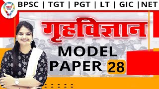 BPSC | TGT | PGT | LT | GIC | NET | HOME SCIENCE MODEL PAPER | MOST IMPORTANT QUESTIONS BY JYOTI MAM screenshot 4