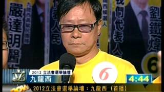 NOW TV 2012 立法會選舉論壇：九龍西(2012.08.22)