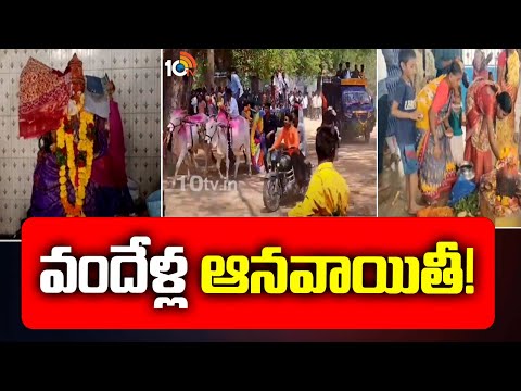 Ugadi Festival In Mothkur Village | మోత్కూరులో వినుత్నంగా ఉగాది పండుగ | Ugadi 2024 | 10TV News - 10TVNEWSTELUGU