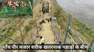 Panch Pir Dargah Khatarnak pahado ke bich Haji Malang | पाँच पीर दरगाह खतरनाक पहाड़ों के बीच