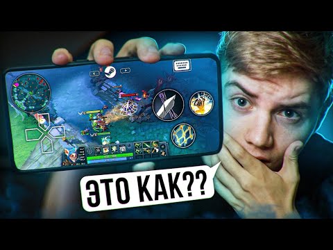 КАК Я ИГРАЛ В DOTA 2 НА ТЕЛЕФОНЕ😨