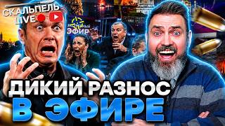 ПОЗОР СОЛОВЬЕВА увидел сам ПУТИН! НАСТОЯЩАЯ причина визита главы ЦРУ В МОСКВУ взорвала СЕТЬ