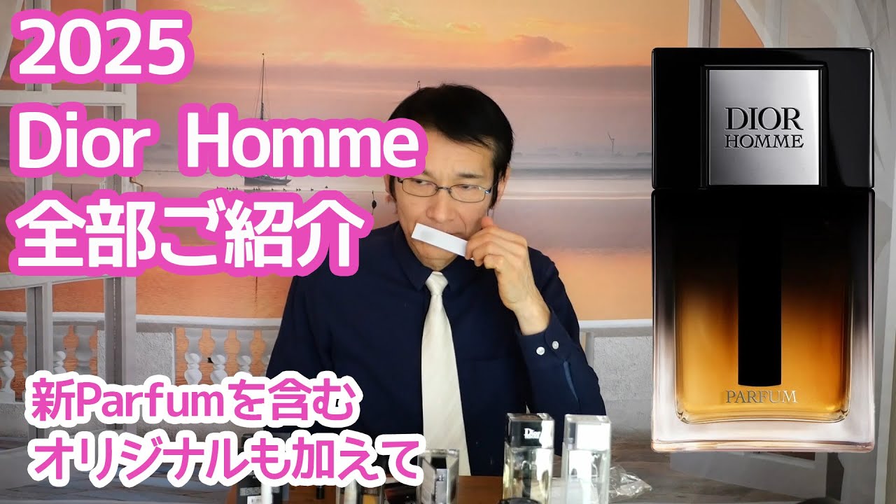 ディオール オム (Dior Homme) 2025の全シリーズをご紹介 - YouTube