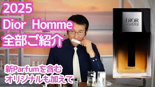ディオール オム (Dior Homme) 2025の全シリーズをご紹介 - YouTube