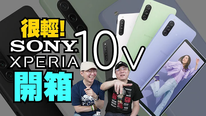 Sony Xperia 10V開箱心得！輕巧高CP值、續航最強、與10 IV差異？最適合哪種人買？ - 天天要聞