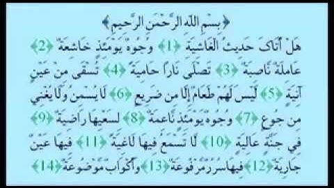 سورة الغاشية الشيخ عبدالله الجهني