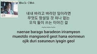 Whee In (휘인) - I Wish (바라고 바라) The Red Sleeve OST (옷소매 붉은 끝동 OST) Part 1 Lyrics
