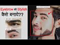 How to Get THICK, SHAPED & ATTRACTIVE Eyebrows | Men's Eyebrow Grooming - SAHIL