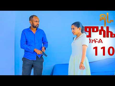 ምሳሌ ክፍል 110 