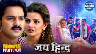 Jai Hind Part 1 | अनजान रिश्ता | Pawan Singh, Madhu Sharma | Bhojpuri Action Comedy Drama Movie