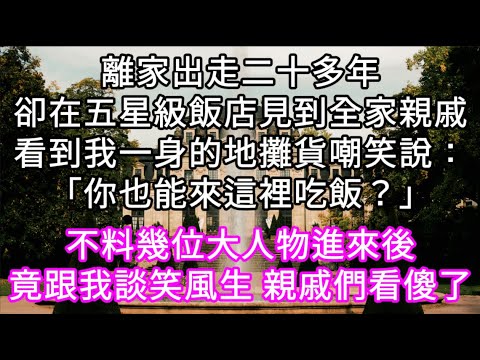 不签就断绝关系, 父亲威胁女儿借高利贷, 自己躲债离家出走, 母亲一上台就泣不成声, 王芳心疼的当场落泪 【王芳王为念访谈】