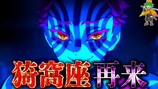 【鬼滅の刃 劇場版記念】猗窩座vs炭治郎&義勇!!作中では未判明の過去&能力&エピソードを徹底考察!!※ネタバレ注意【やまちゃん。考察】