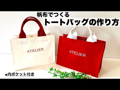 How to make Tote bag - YouTube