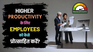 How to Encourage Employees for Higher Productivity? – [Hindi] – Quick Support