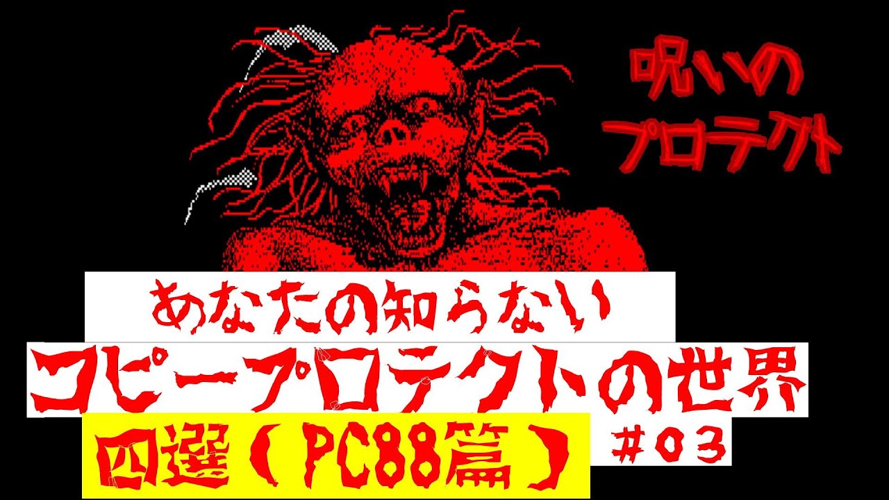 PC88用バックアップツール　COPY AID コピーエイド 本文