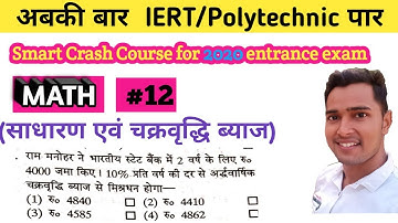 MATH CRASH COURSE IERT/POLYTECHNIC 2020  Simple and Compound Interest ||Lec 12 ||