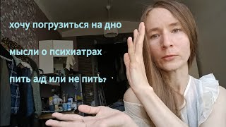 Синдром отмены антидепрессантов: мои ощущения.