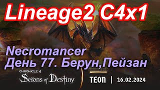 Lineage2. Elmorelab.com. Cronicle4 x1. Necromancer. День 77. Берун, Пейзан.