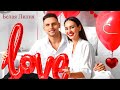 Белая Лилия А ЭТО СЧАСТЬЕ Белая Лилия А ЭТО СЧАСТЬЕ
