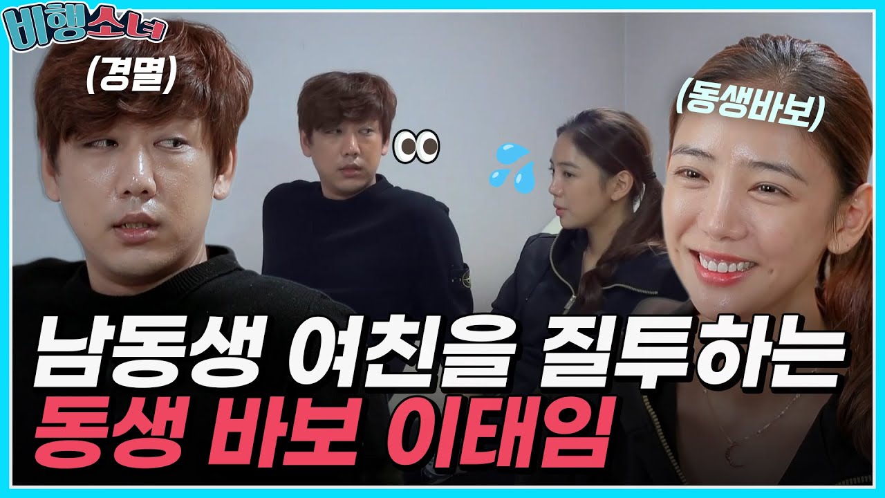 남동생 바보 이태임💦 누나들은 남동생 여친을 질투하나요,,?ㅣMBN 20171127 방송