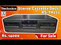 (SOLD) Technics RS TR272 stereo cassette deck Excellent condtion for Sale