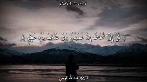 ❤️إجمال حالات واتس اب📱قران كريم بصوت القارئ: عبدالله الموسي || تلاوه بخشوع❤️