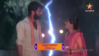 Sahkutumb Sahaparivar | 18 December Promo | 7:00PM | सहकुटुंब सहपरिवार | Star Pravah screenshot 4