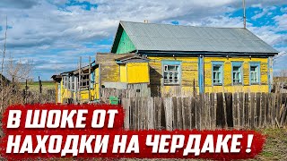 100 лет ждал меня на чердаке! | Оренбургская обл, Матвеевский р/н с.Александровка