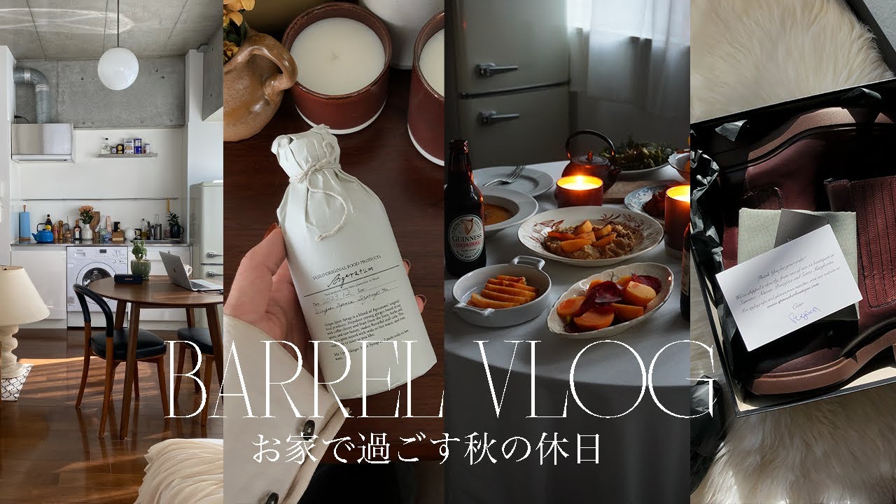 【休日vlog】秋のレシピとお家で過ごす週末 / 購入品紹介 #vlog #レシピ紹介 #東京vlog #一人暮らし #おうち時間