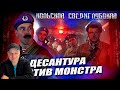 Кино-клюква. КОЛЬСКАЯ СВЕРХГЛУБОКАЯ. ЗАГАДКА ДЫРЫ. Обзор фильма. РЕАКЦИЯ.