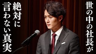 【新社会人へ】誰も教えてくれない「会社で働くこと」の恐ろしい真実