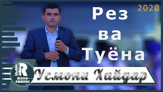 Усмони Хайдар Рез ва Туёна 2020с Usmoni Haidar rez va Tuyona 2020s