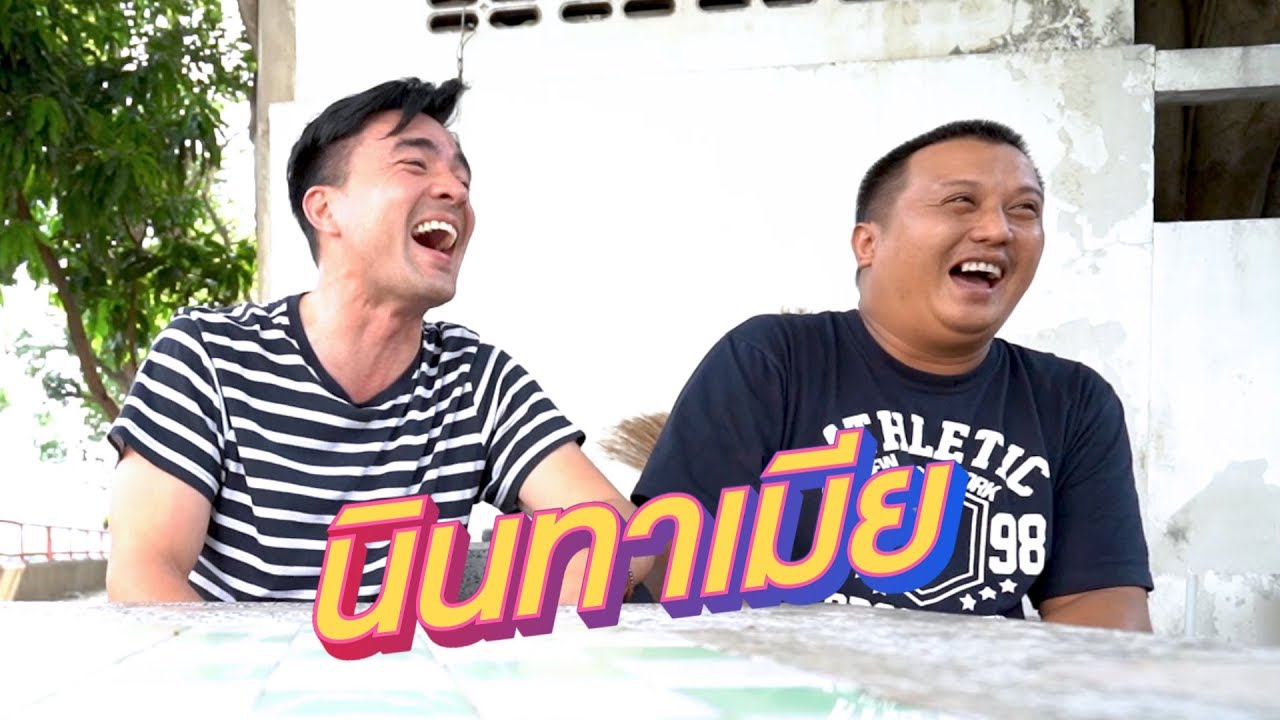 พ่อบ้านใจกล้าสไตล์ตั๊ก บริบูรณ์