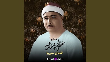 ما تيسر من سورة لقمان-2