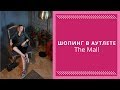 Шопинг-влог из Италии: Аутлет THE MALL. Что купить в аутлете? Как сэкономить на шопинге?