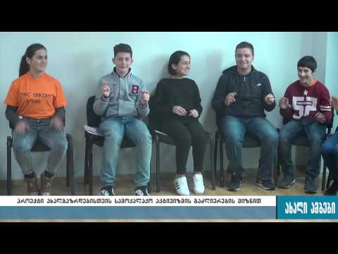 CYNC კვირეული გორში 26.10.2016