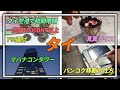 【タイ】写真や動画撮るのが好きなら行きたい所に行っちゃうバンコク旅行 真面目な男のゆるり旅♯3