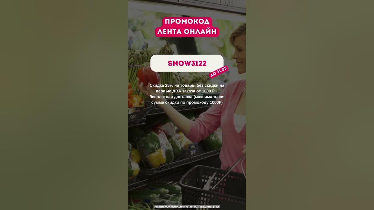 Редкий Промокод Лента! Скидка 25% - YouTube