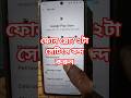 ফোন স্লো ও গরম হচ্ছে? এই 2টা সেটিং এখনই বন্ধ করুন!