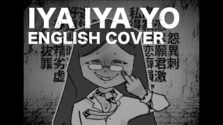 【MARETU : Iya Iya Yo - イヤイヤヨ】English Cover : 英語で歌ってみた 【SAXA】