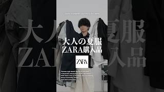Adult-friendly purchases I found at ZARA. - YouTube