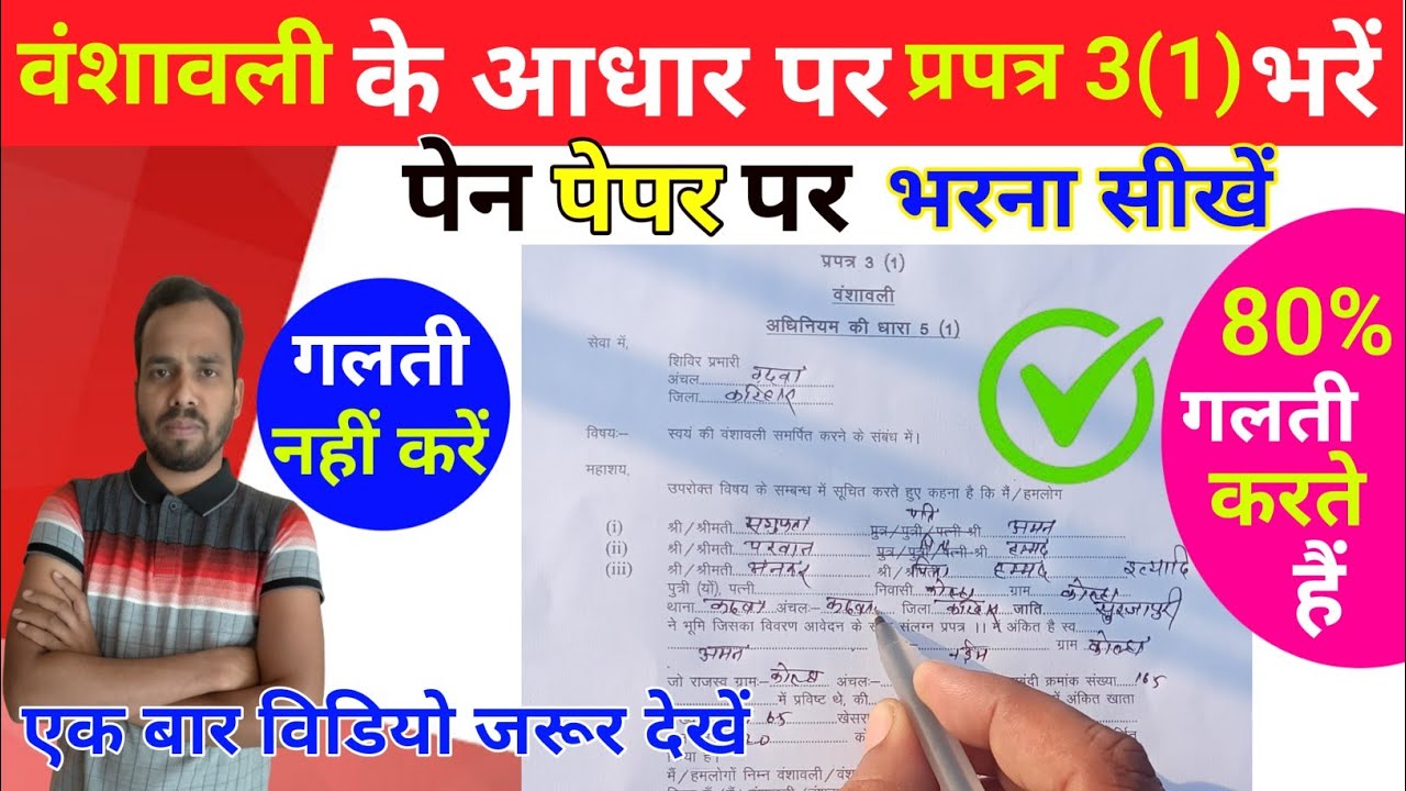 Bihar Jamin Survey Form 3 (1) kaise Bhare। बिहार जमीन सर्वे प्रपत्र ...