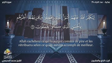 سورة الزمر (39) محمد المحيسني