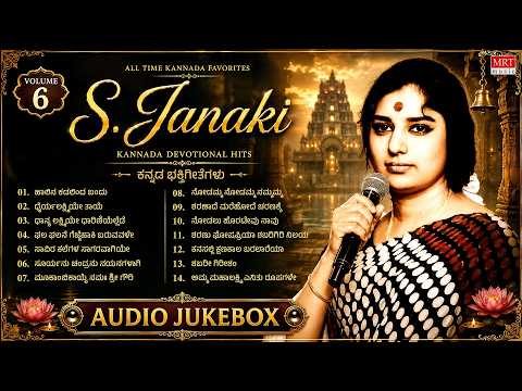 S. Janaki Devotional Hits | Vol 6 | Tribute to S. Janaki Amma | Evergreen Kannada Devotional Songs